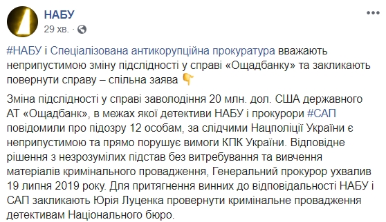 Луценко необґрунтовано змінив підслідність справи &quot;Ощадбанку&quot;, - НАБУ